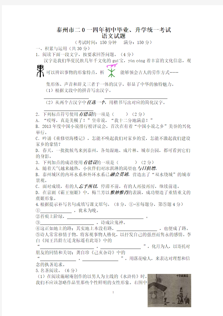 2014年江苏省泰州市中考语文试题及答案