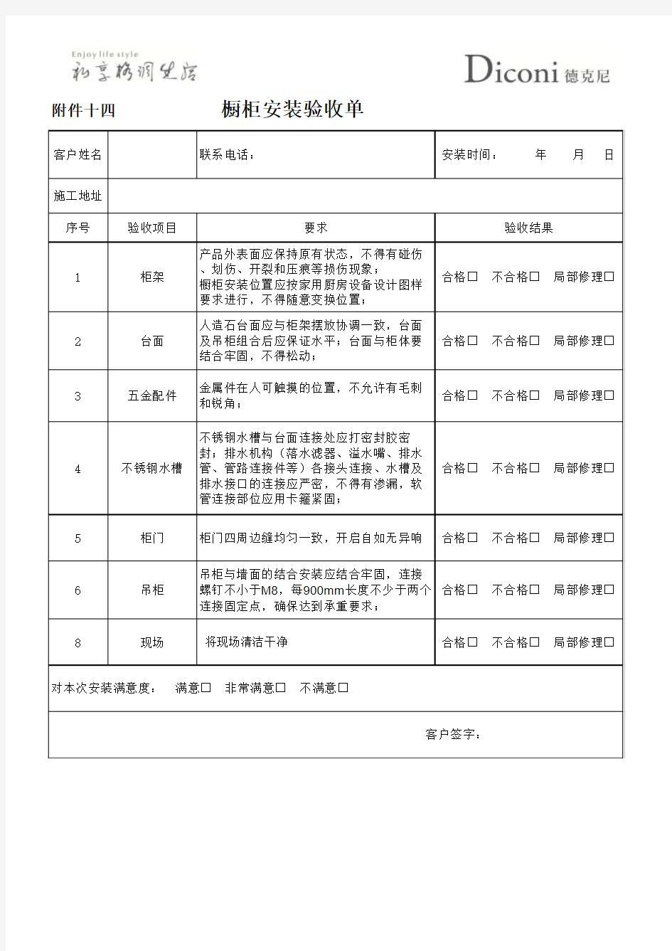 橱柜安装验收单