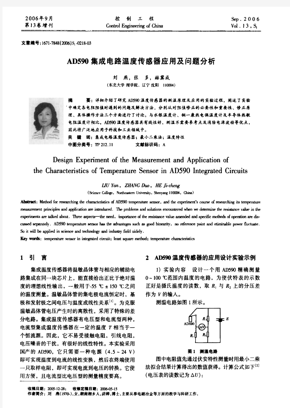 AD590集成电路温度传感器应用及问题分析