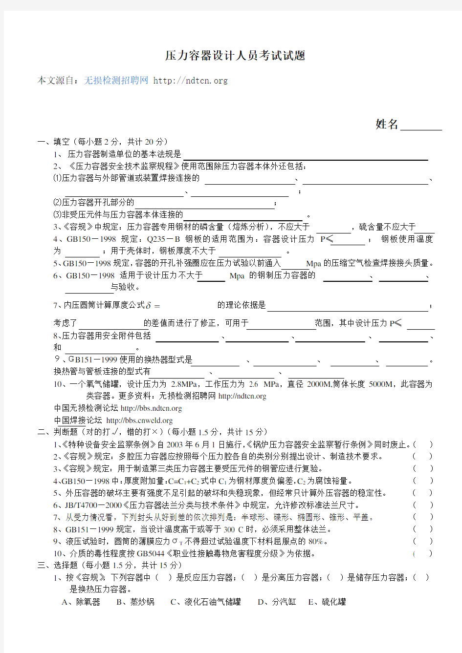 化工装备协会压力容器设计人员考试试题及答案2015最新