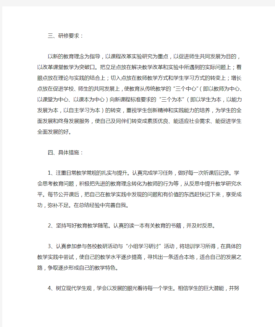 信息技术教师校本研修个人计划