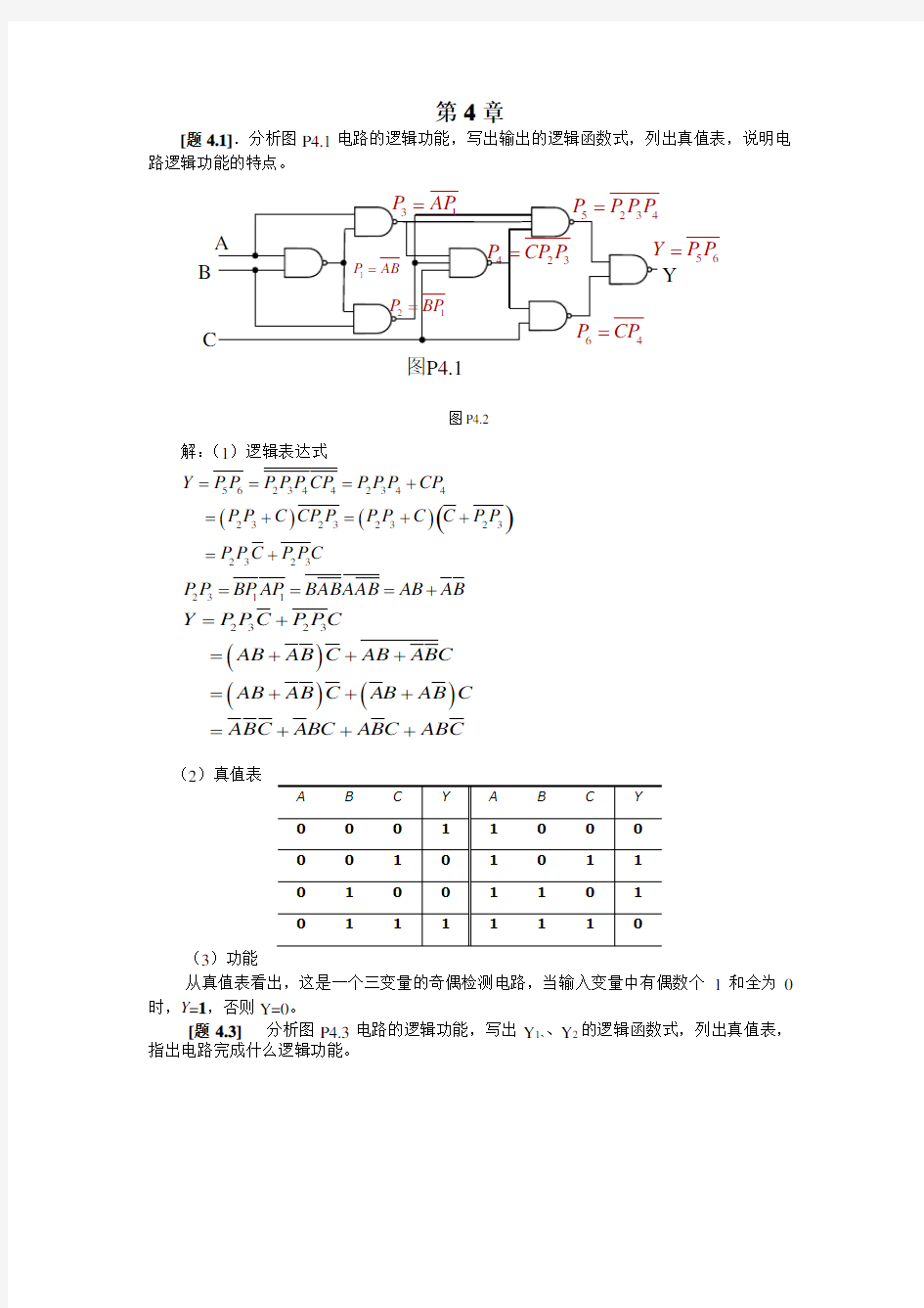 第4章 组合逻辑电路   课后答案