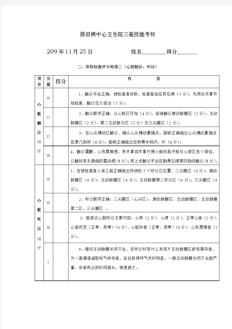 体格检查考核评分表