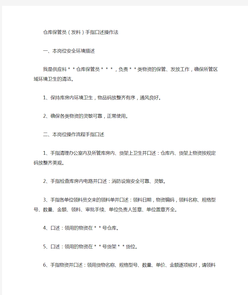 仓库保管员手指口述