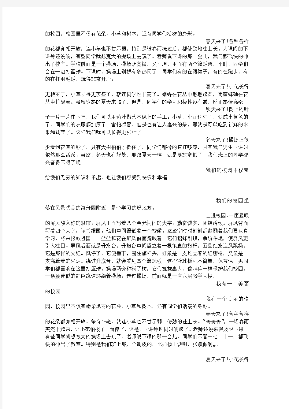 美丽的校园(700字)作文