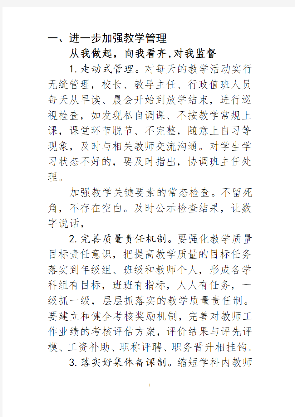 在期中考试质量分析会上的讲话