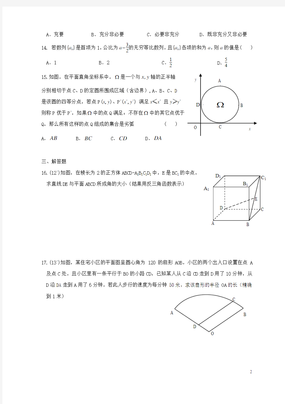 2008上海高考数学理科卷(含答案)