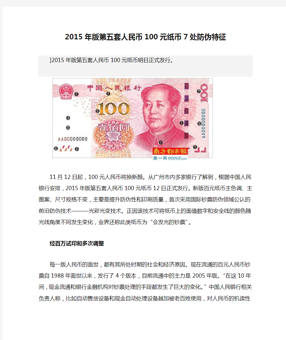 2015年版第五套人民币100元纸币7处防伪特征
