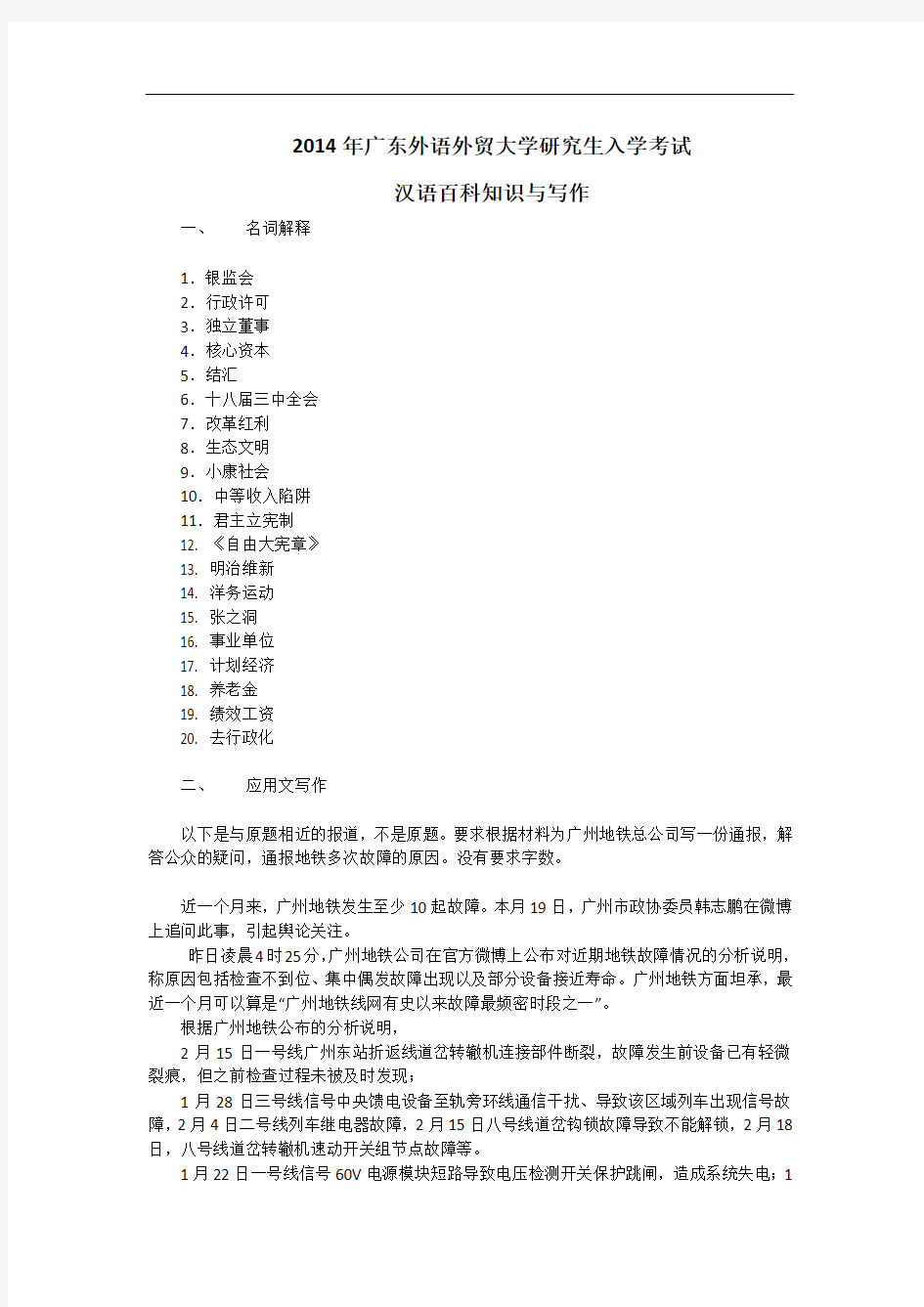 2014广外MTI(汉语百科知识与写作)真题及部分答案