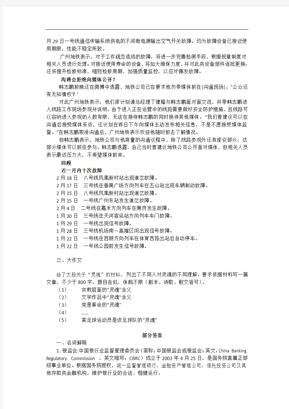 2014广外MTI(汉语百科知识与写作)真题及部分答案