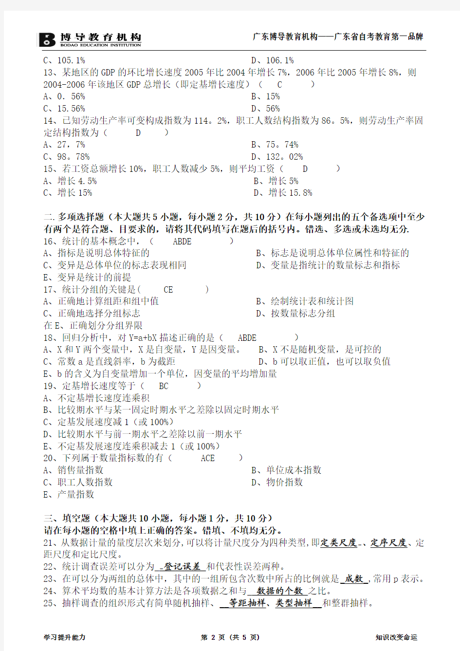 广东省《统计学原理》试题及答案0322