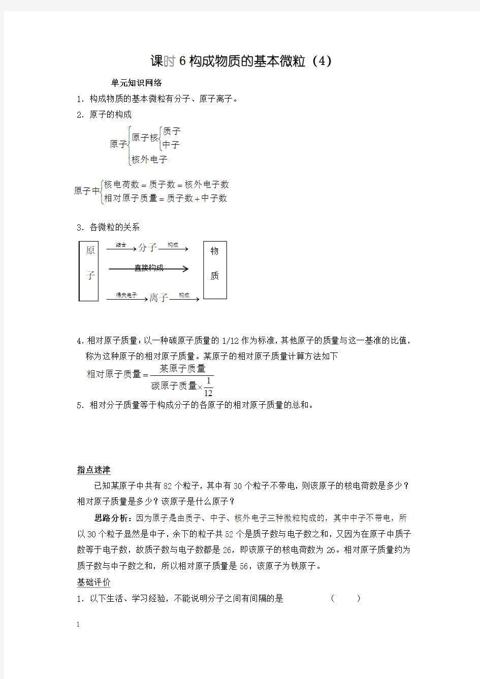 初三化学构成物质的基本微粒基础练习卷