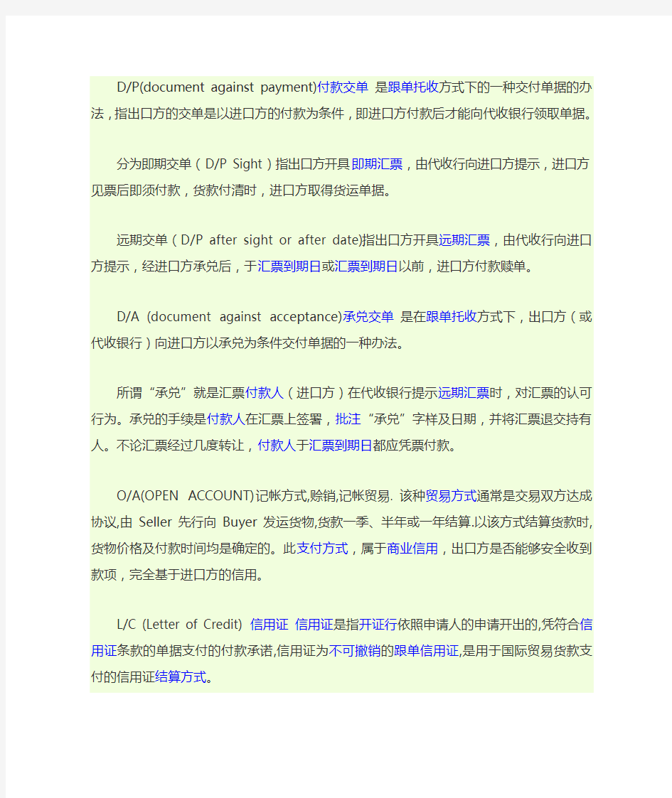 国际结算中信用证的操作流程