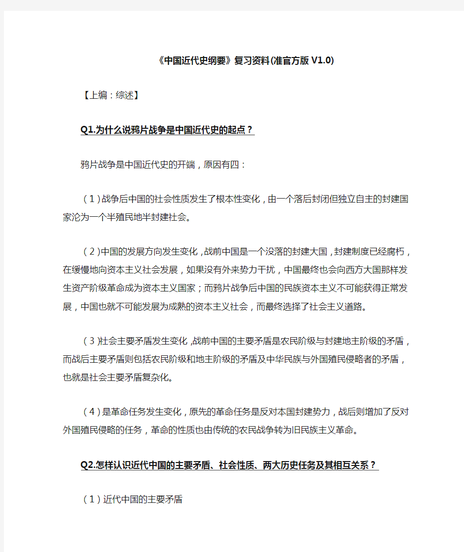 江西财经大学《中国近代史纲要》复习资料