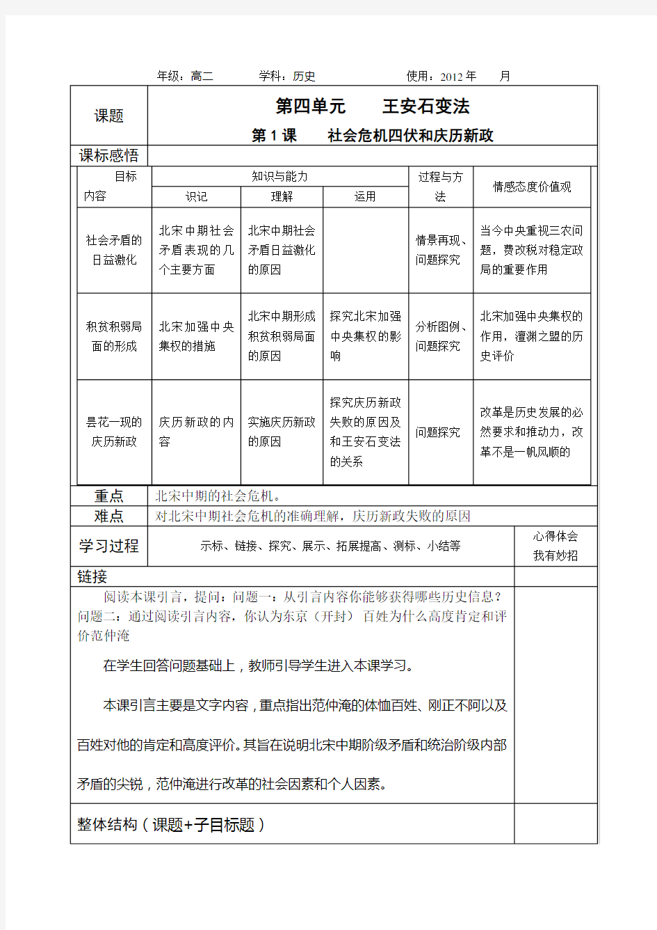 第4单元—王安石变法》教案