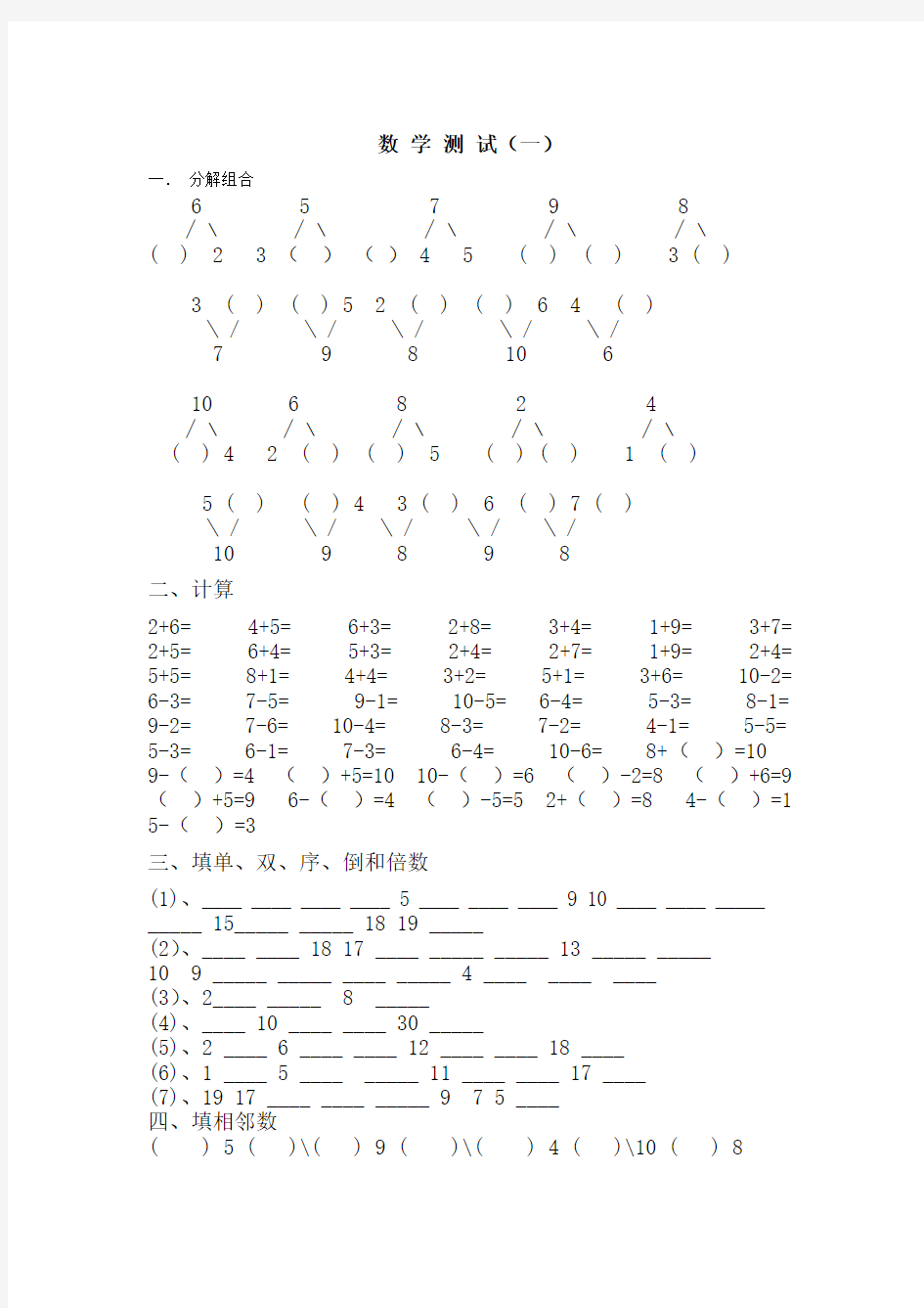 大班数学测试题(一)