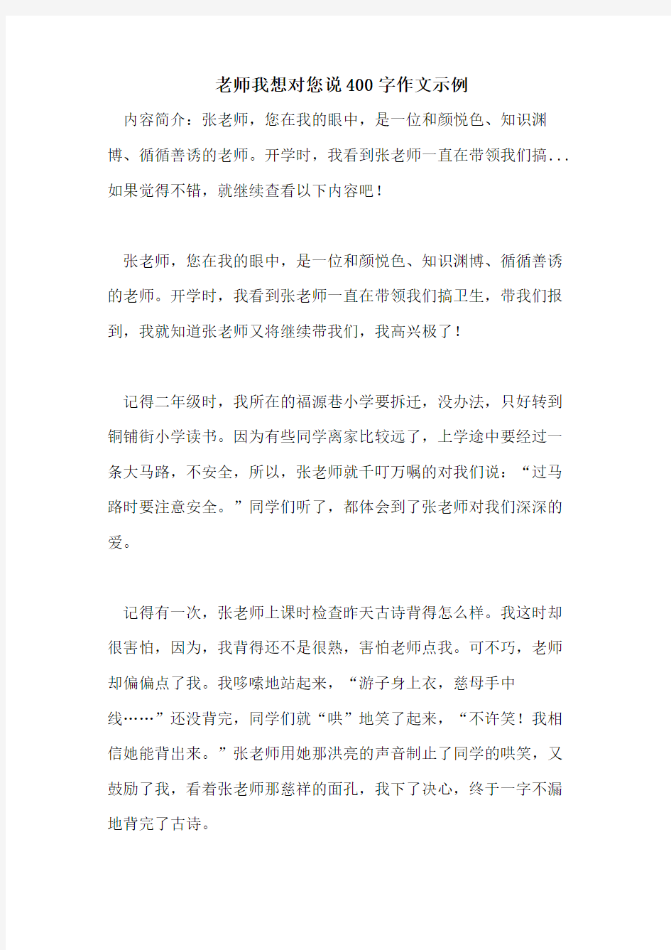 老师我想对您说400字作文示例