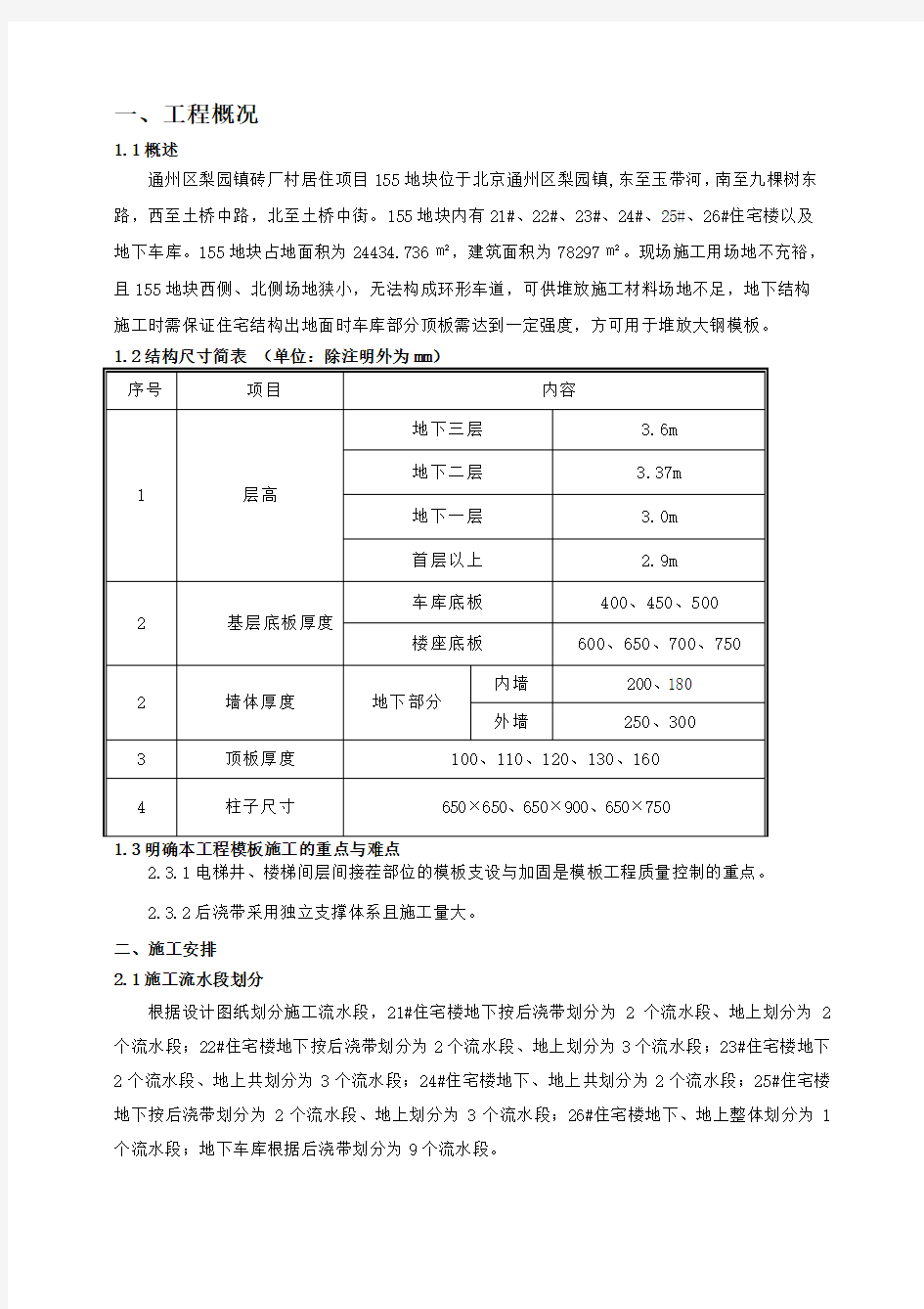 模板工程方案交底