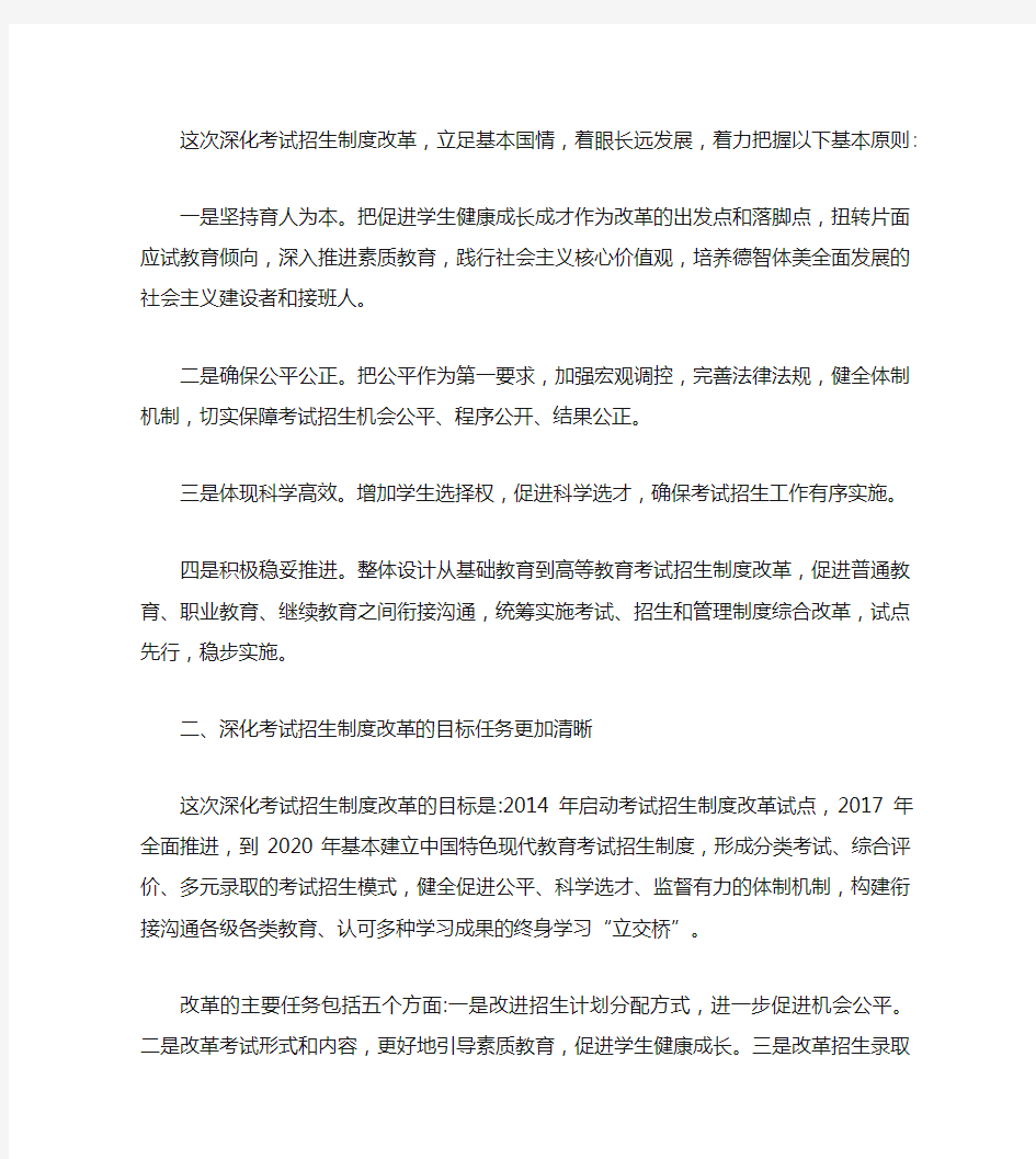 上海高考改革考察报告(精)