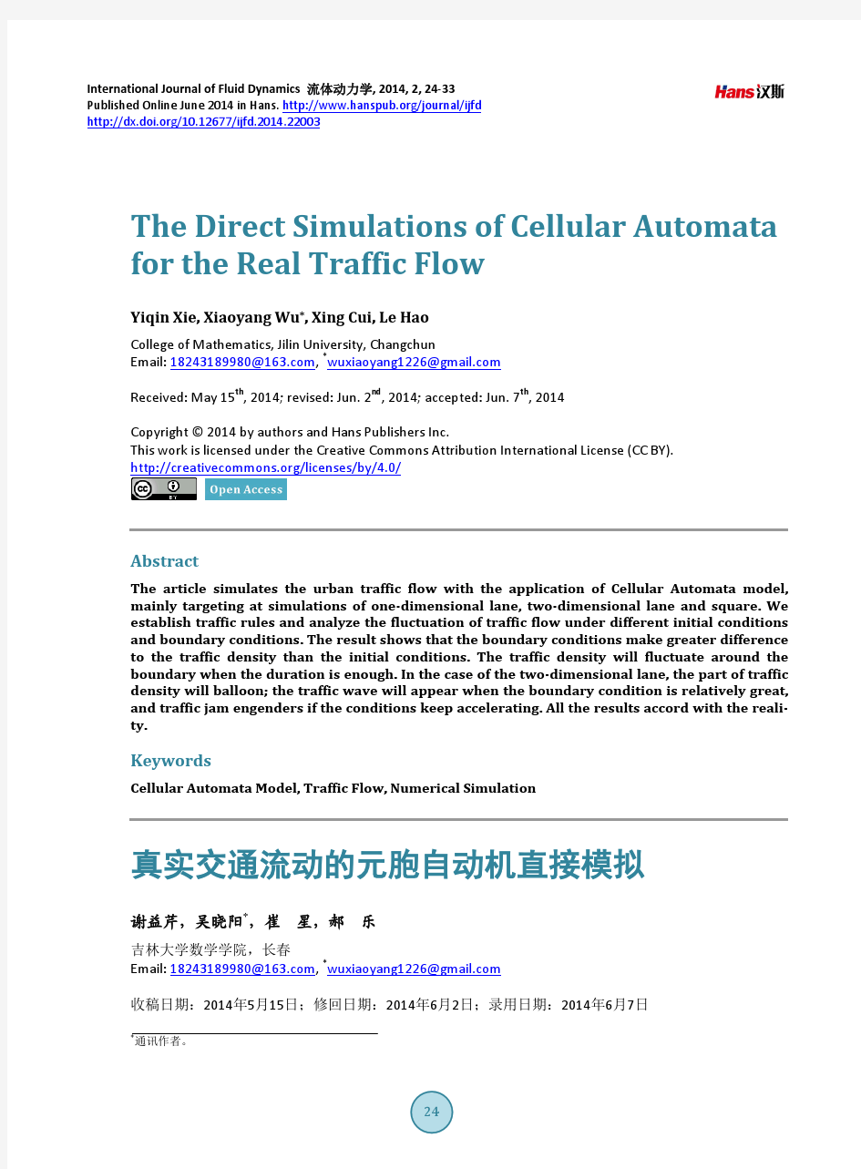 真实交通流动的元胞自动机直接模拟
