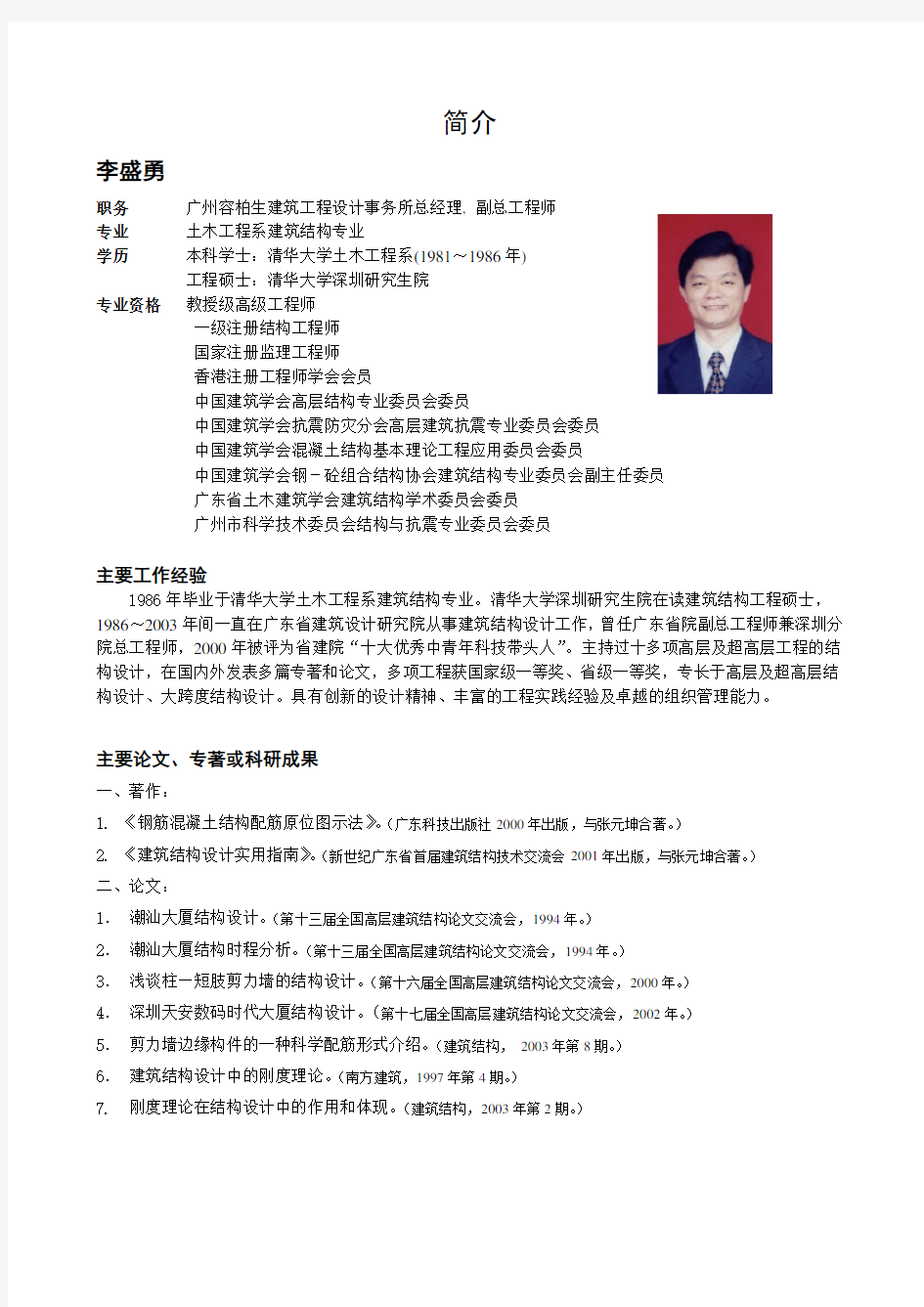 容柏生建筑工程设计事务所结构设计程序要点