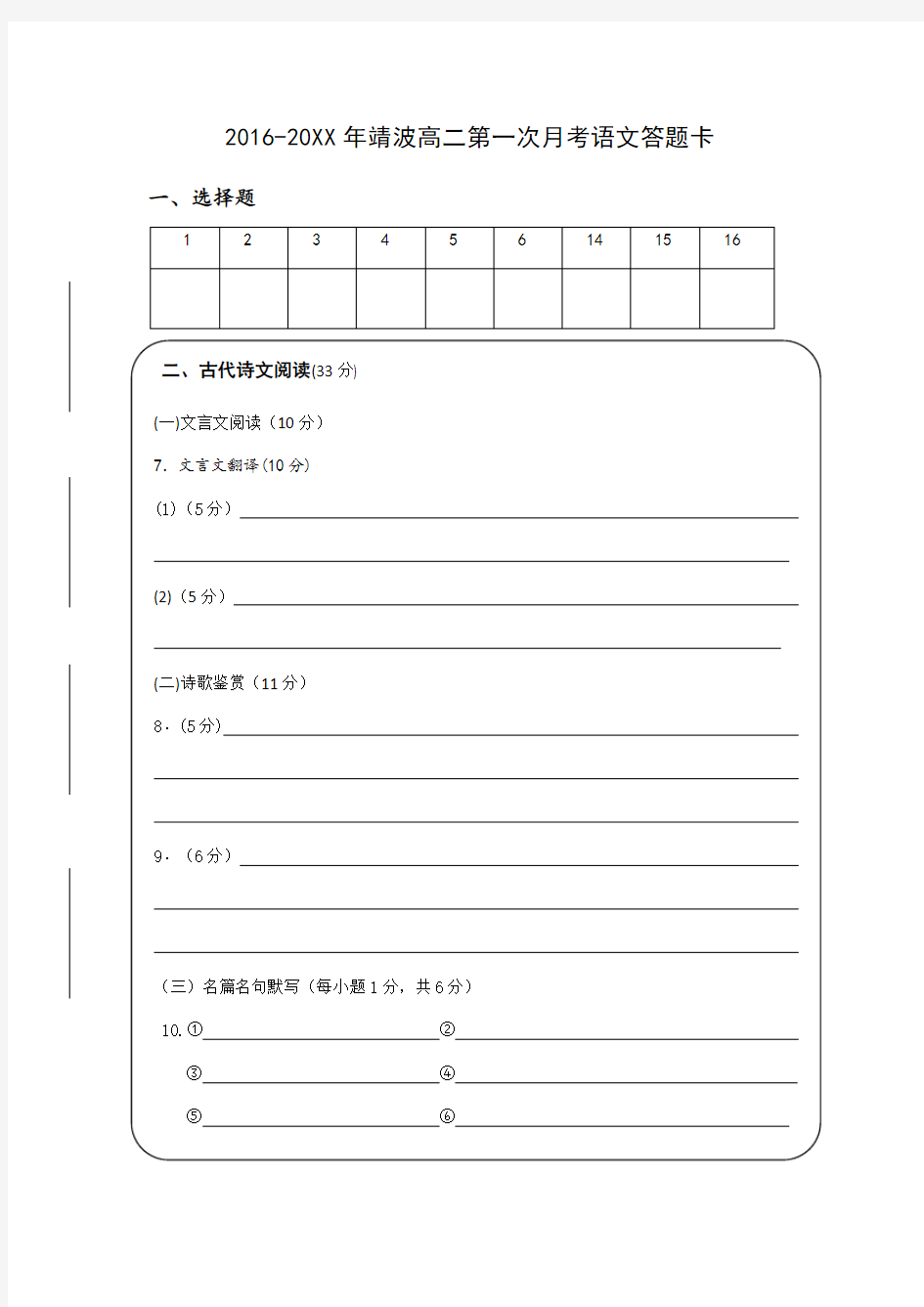 高中语文答题卡模板