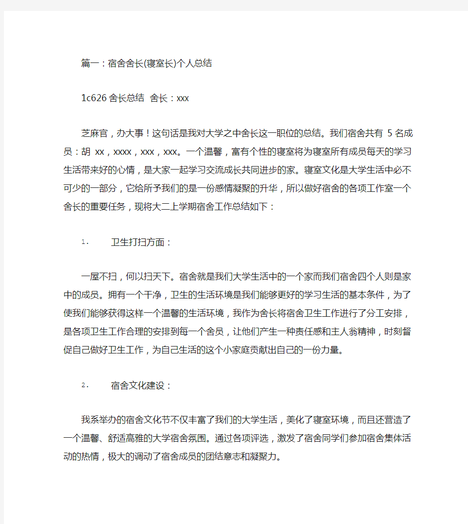 大学舍长总结