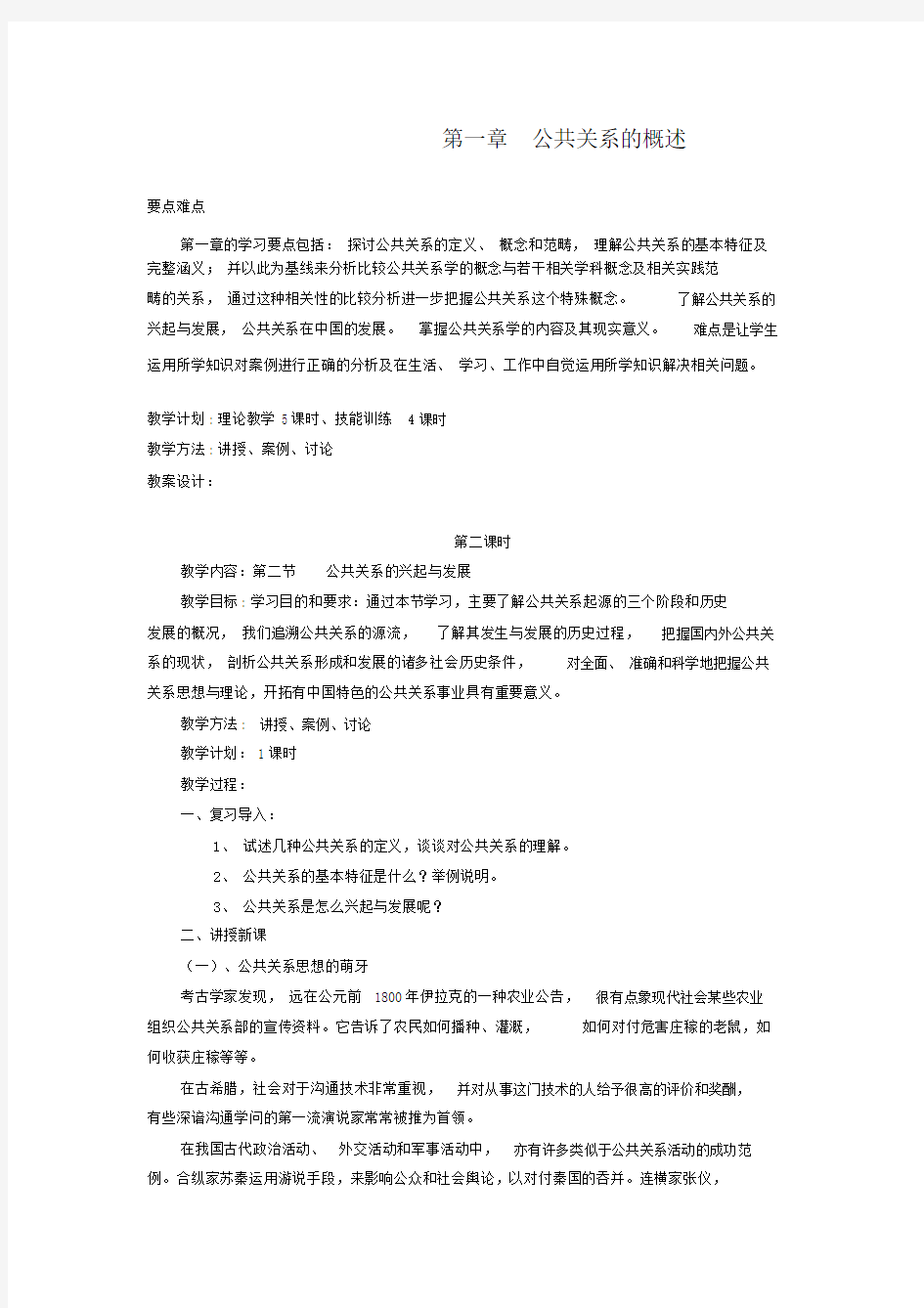 第一章公共关系的概述