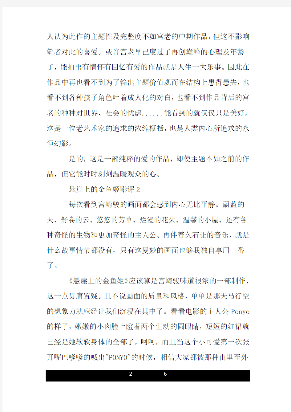 悬崖上的金鱼姬影评3篇.doc