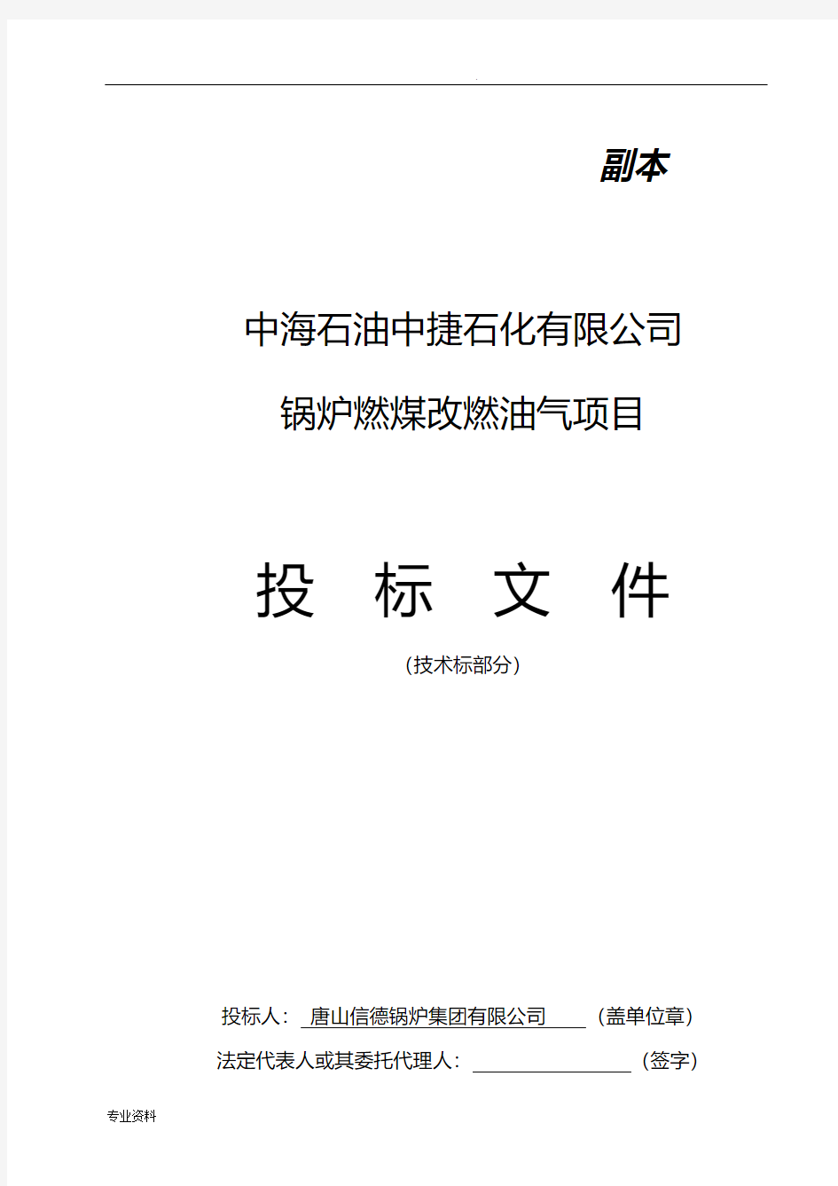 燃煤锅炉改燃气锅炉技术方案