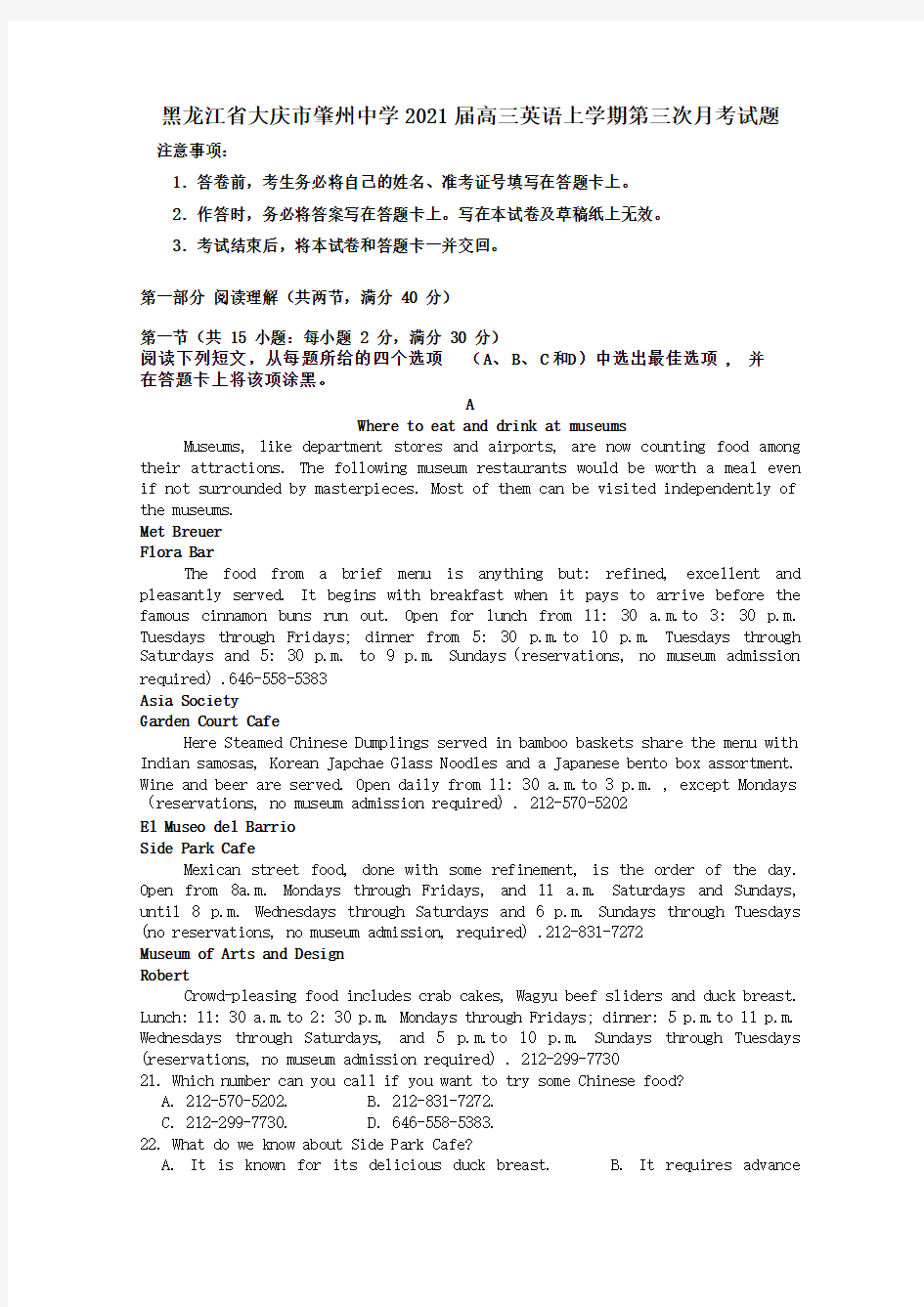 黑龙江省大庆市肇州中学2021届高三英语上学期第三次月考试题【含答案】