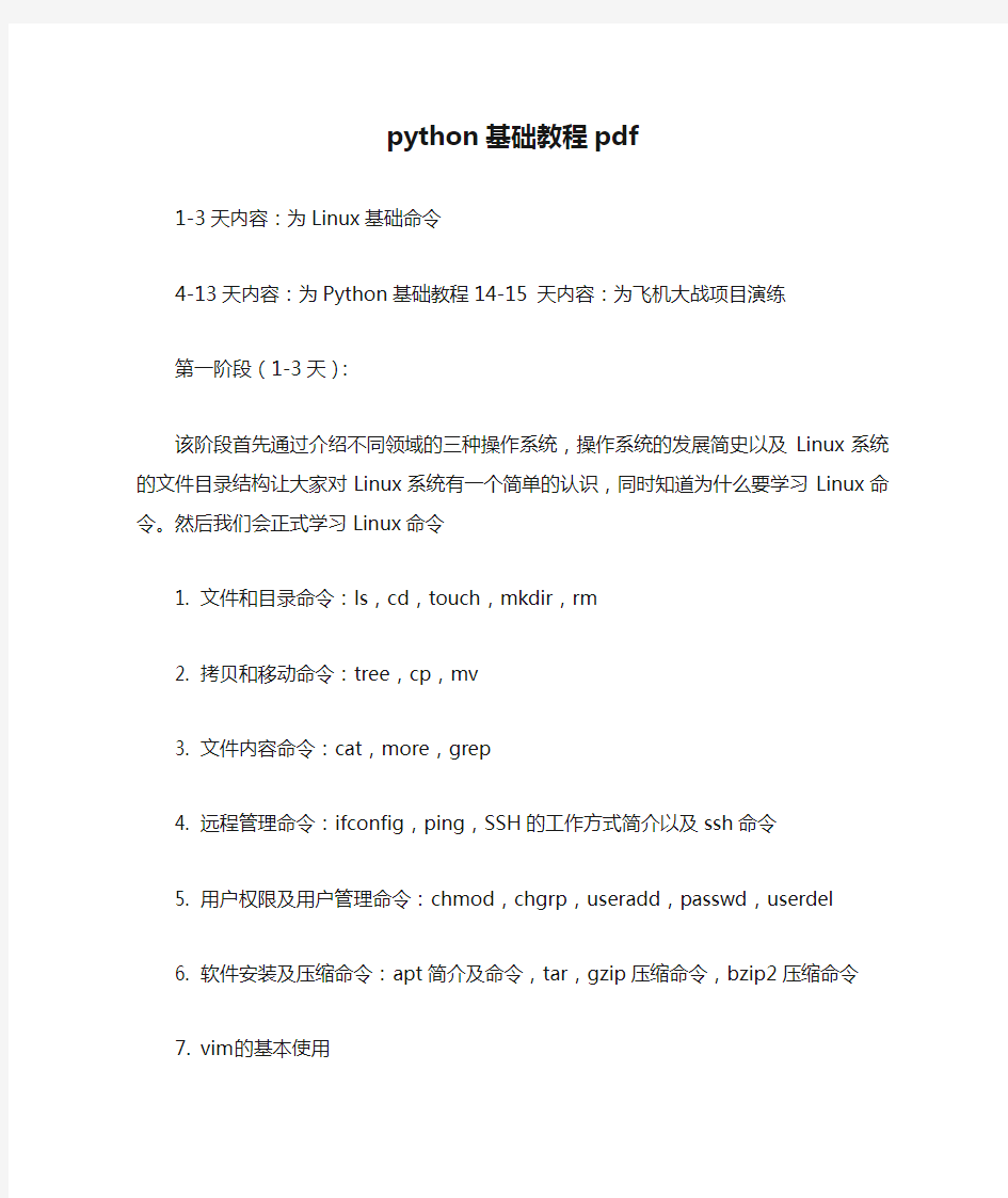 python基础教程pdf