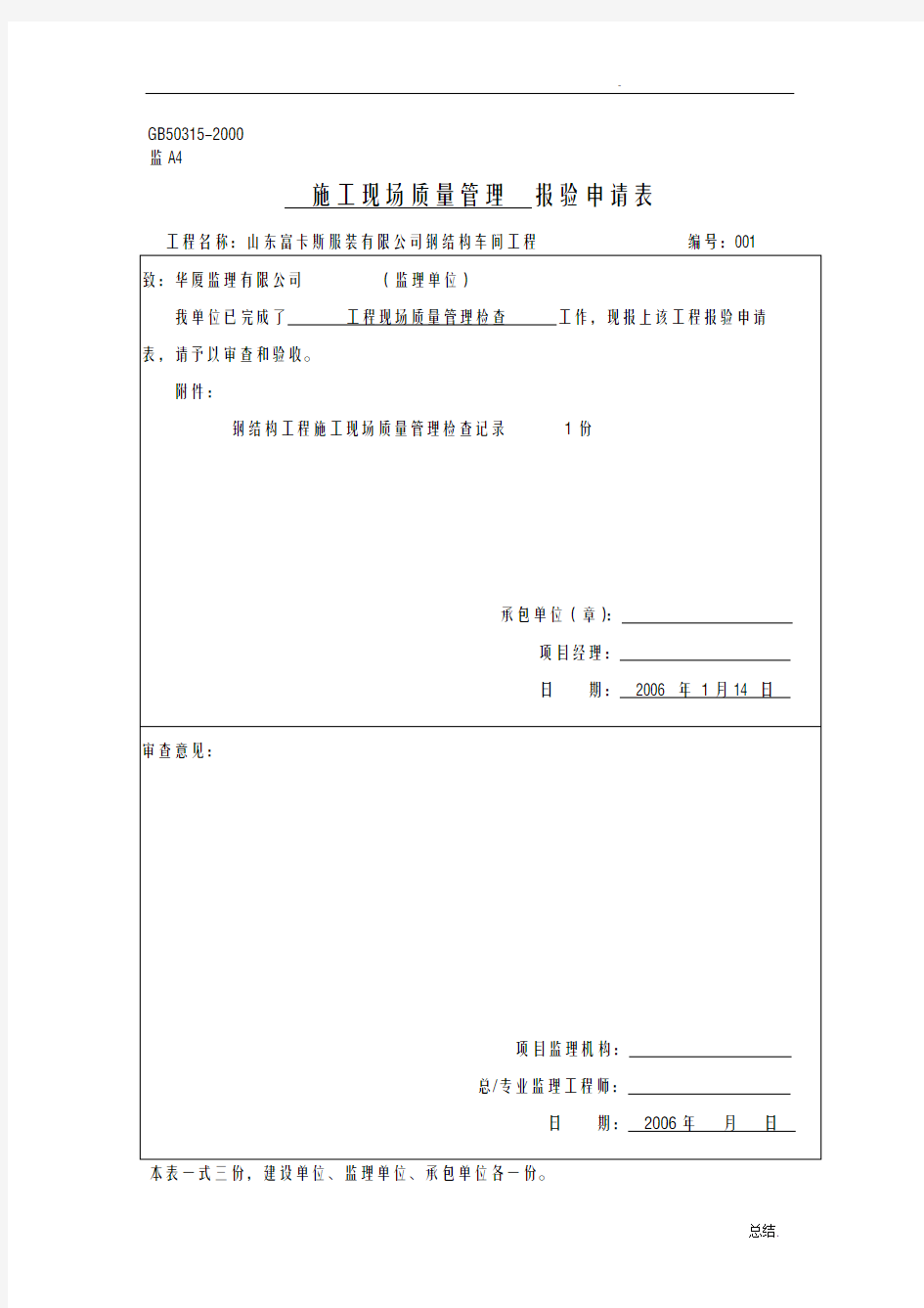 钢筋结构报验申请表