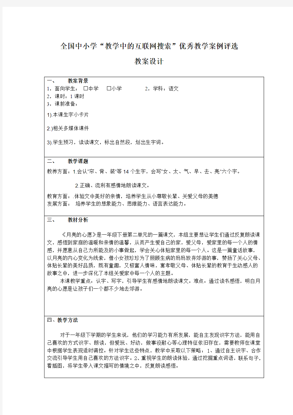 《月亮的心愿》教案