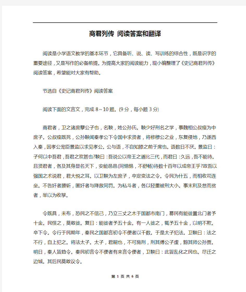 商君列传 阅读答案和翻译