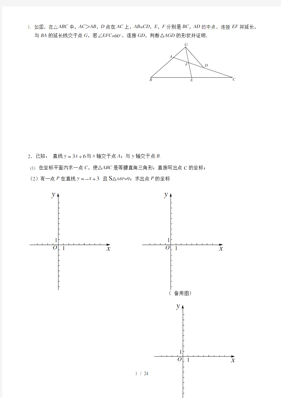 初二下学期数学难题