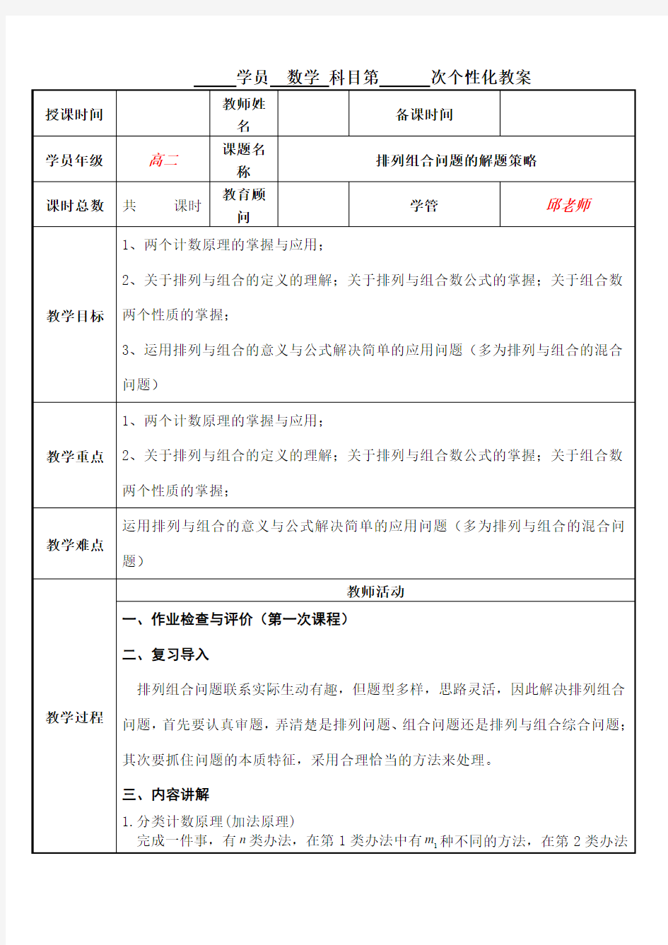 排列组合问题的解题方法与技巧的总结 完整版 