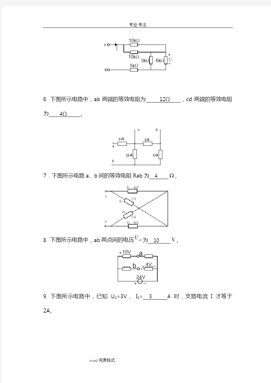 第二章电路的基本分析方法1