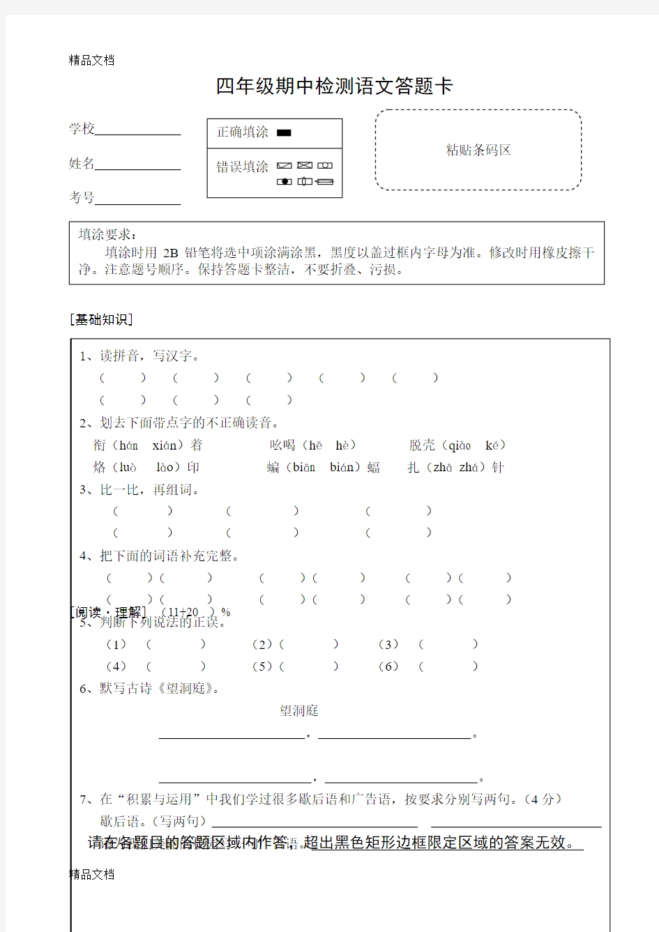 最新小学语文试卷答题卡