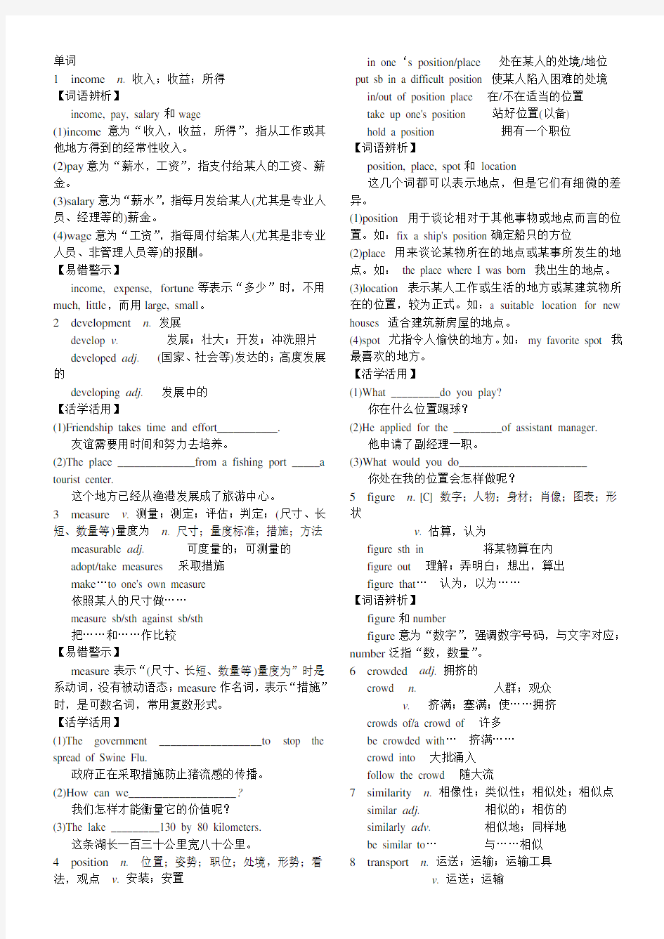 外研版高中英语必修三Module2