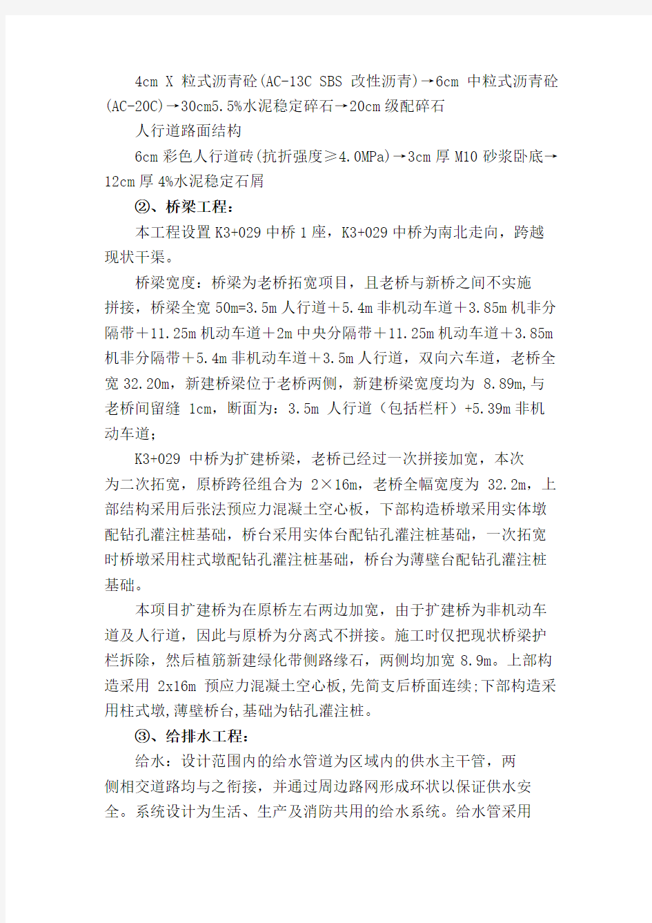 项目初步验收会议纪要