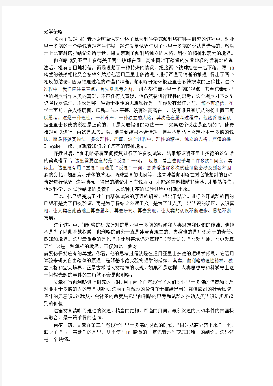 两个铁球同时落地教学设计