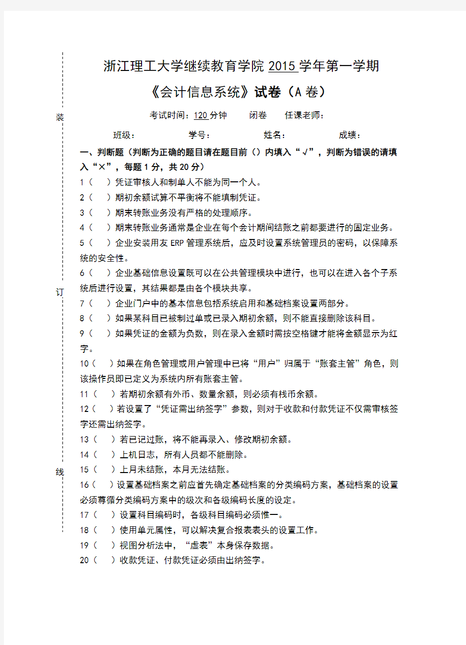 会计信息系统试卷a及答案