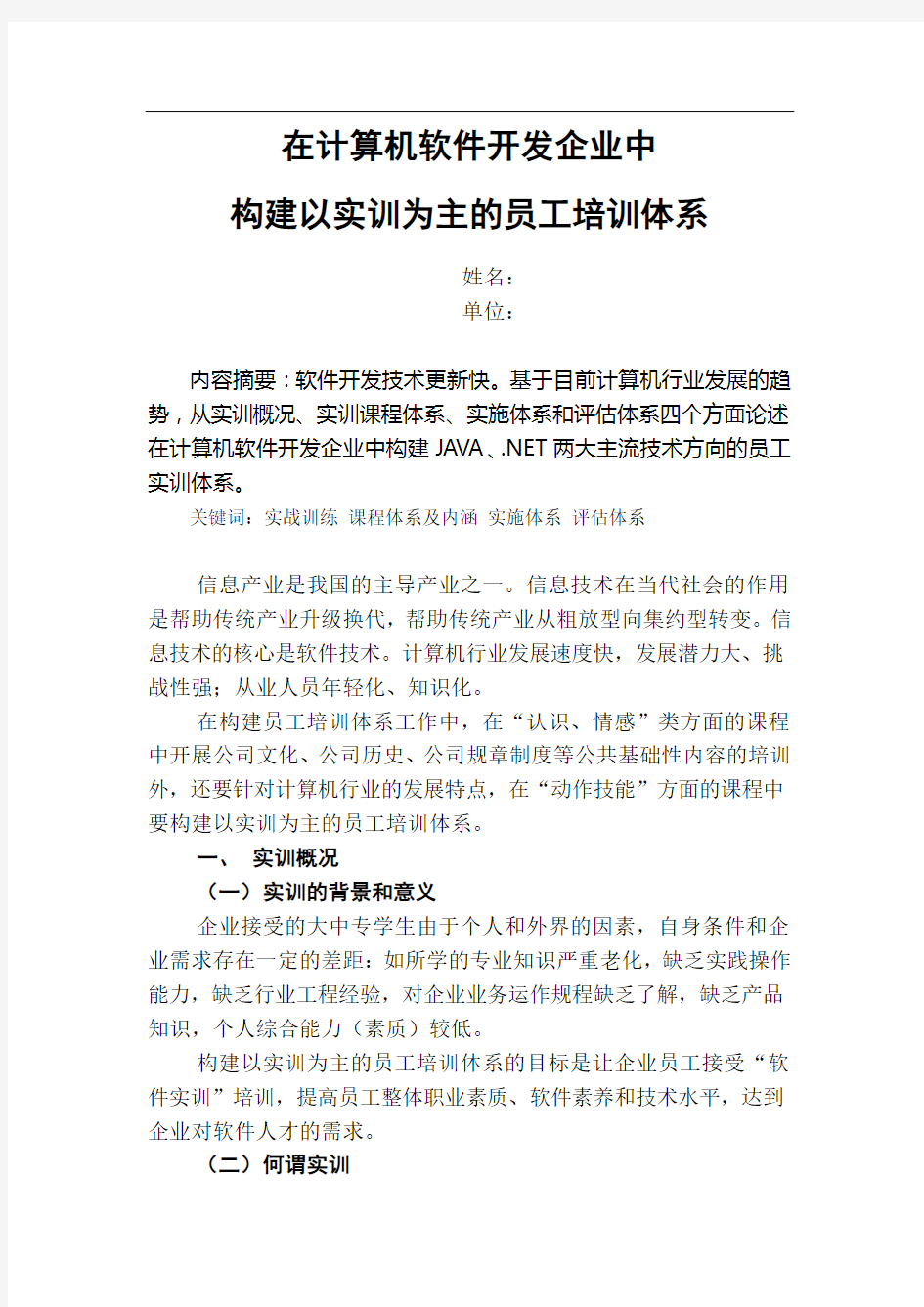 在软件开发企业中构建以实训为主的员工培训体系