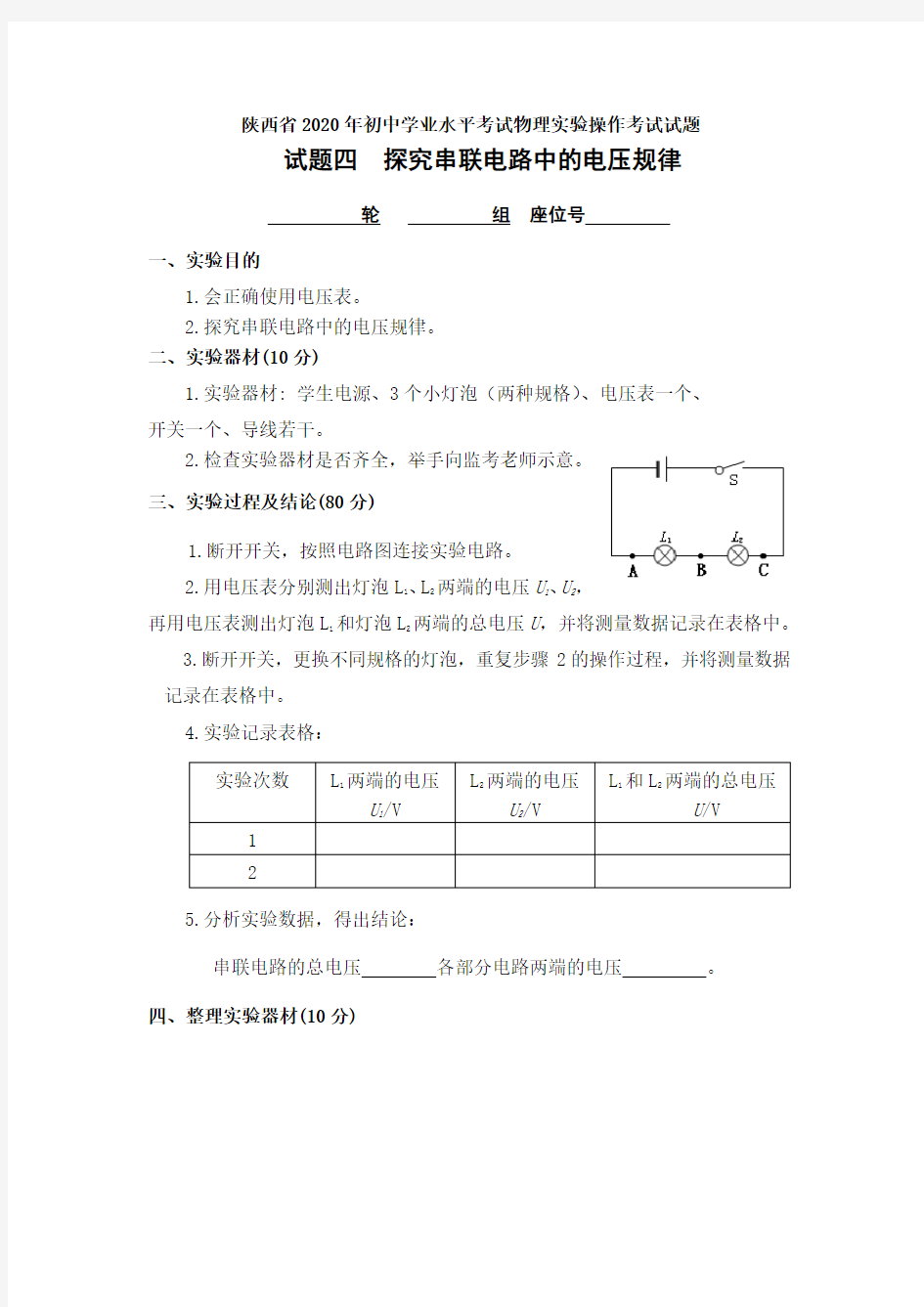 初中学业水平考试实验操作考试物理试题  探究串联电路中的电压规律