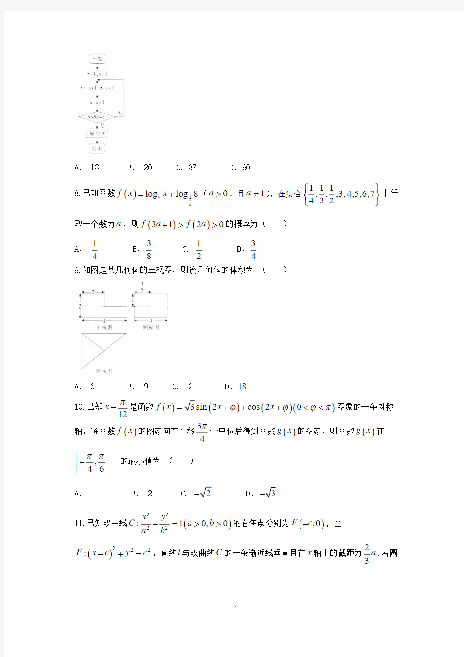 广西桂林市、百色市、崇左市2017届高三上学期第一次联合调研考试文数试题 Word版含答案