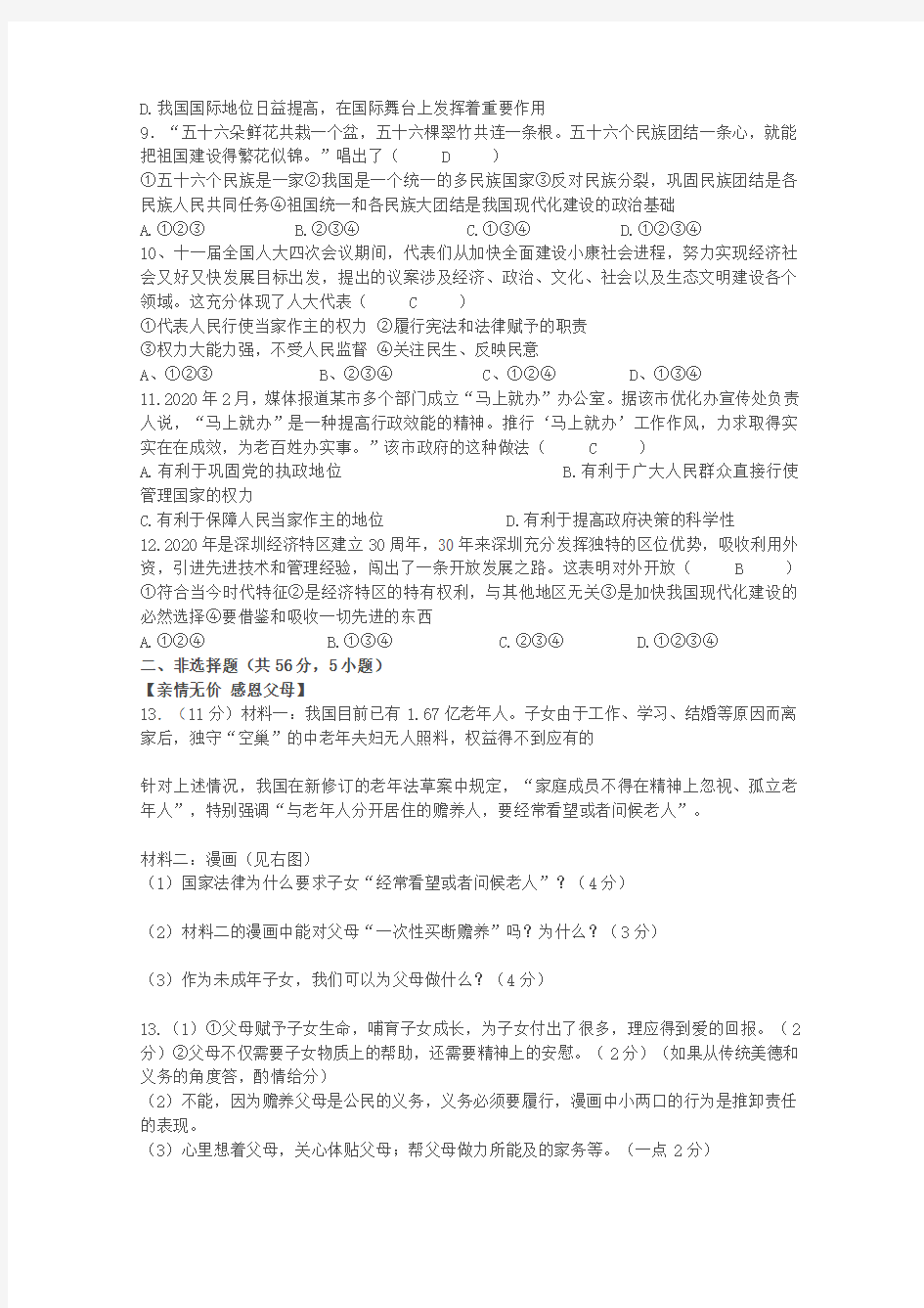 安徽省2020中考政治仿真模拟试题(3)