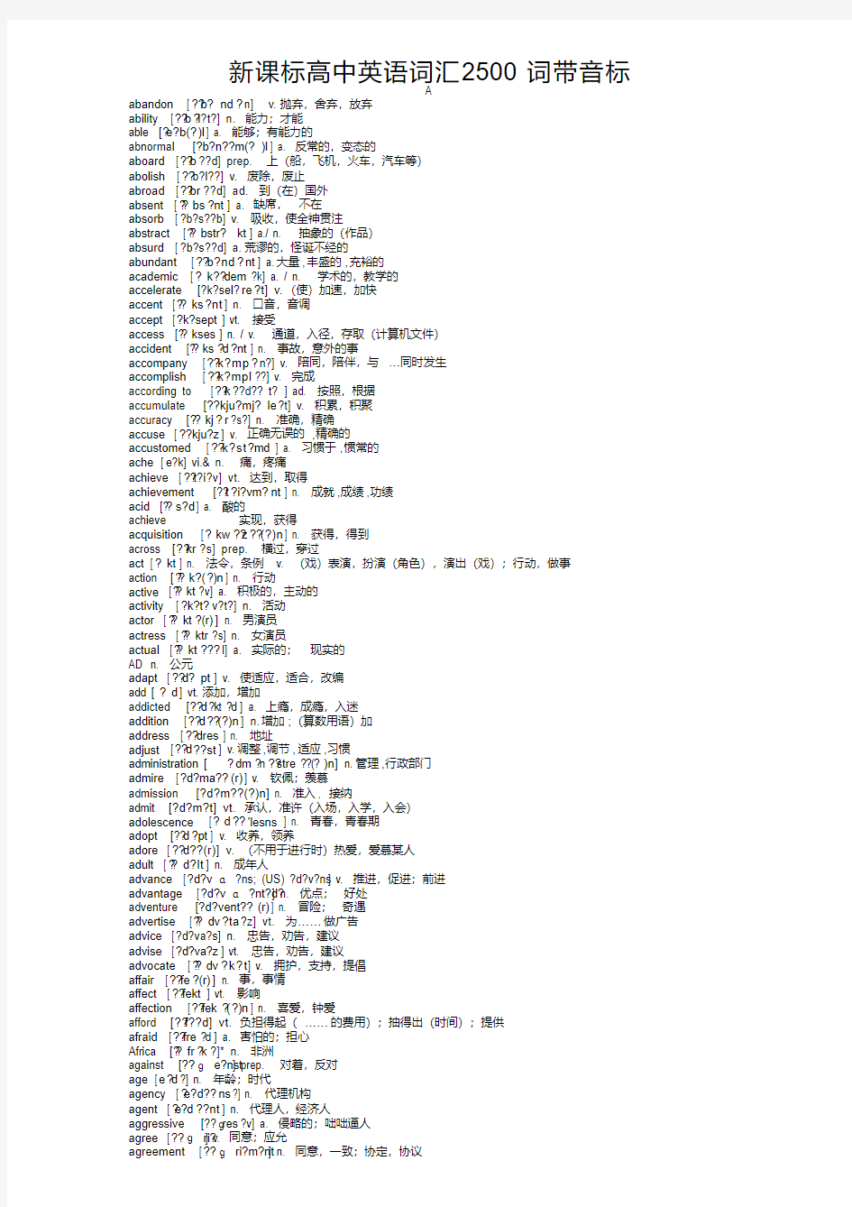 新课标高中英语词汇2500词