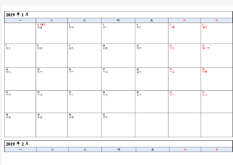 2019年日历带法定休假日