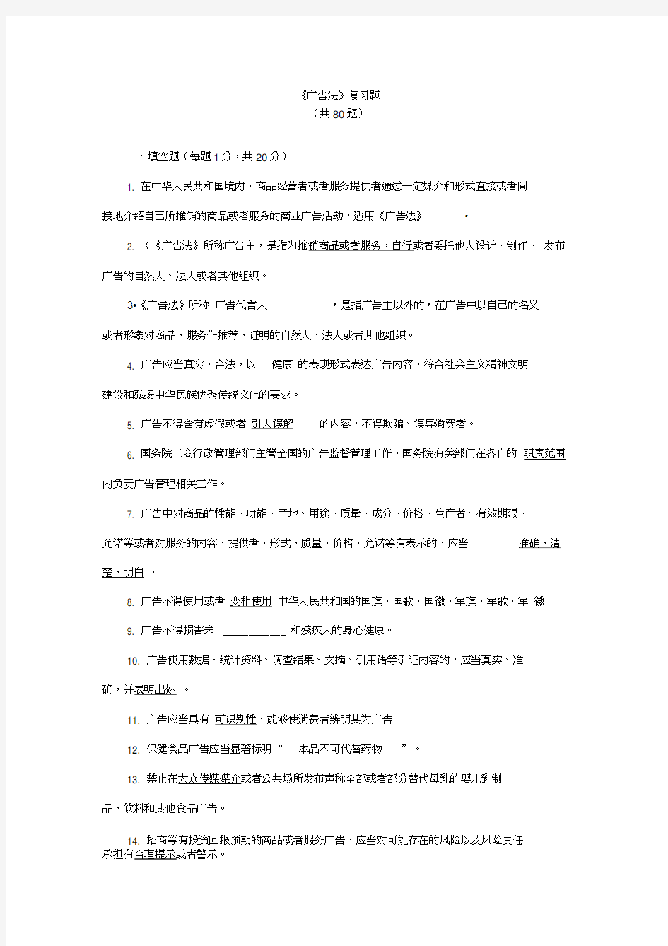 广告法试题答案讲课教案